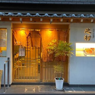 Tempura Kakiage Yukimura - Tokyo - 0