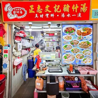 Zheng Zhi Wen Ji Pig's Organ Soup - Singapore - 1