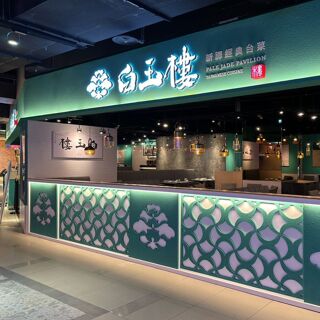 Pale Jade Pavilion - 2