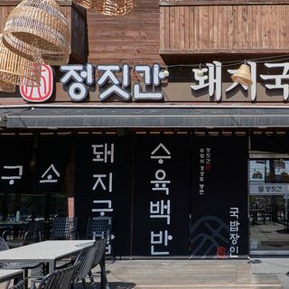 Jeongjitgan - Busan - 1