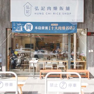 Hung Chi Rice Shop - 1