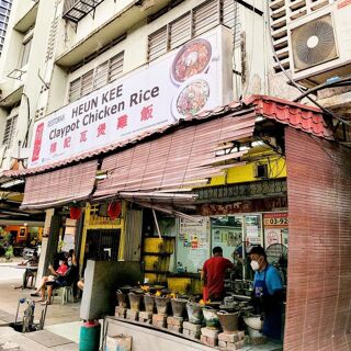 Heun Kee Claypot Chicken Rice (Pudu) - 1