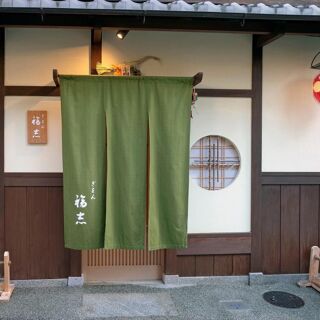 Gion Fukushi - Kyoto - 1