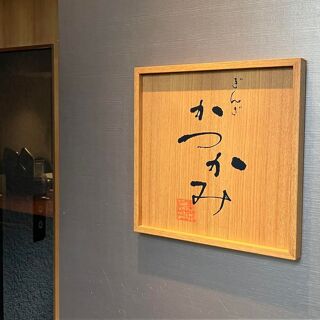 Ginza Katsukami - Tokyo - 1