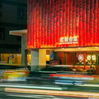 Old New Taiwanese Cuisine (Jiuru 2nd Road) - Kaohsiung - 4