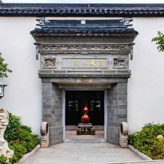 Bai Sheng Ren Jia (Wuzhong) - 6