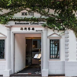 Restaurant Litoral (Taipa) - 1