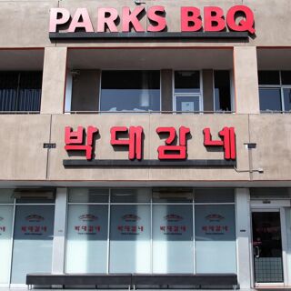 Parks BBQ - 4