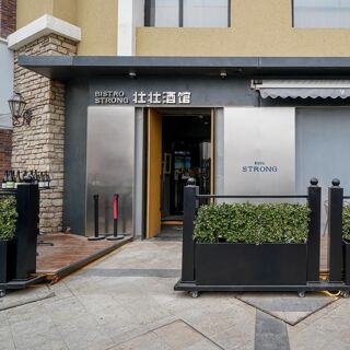 Bistro Strong (Chaoyanggongyuan Road) - 3