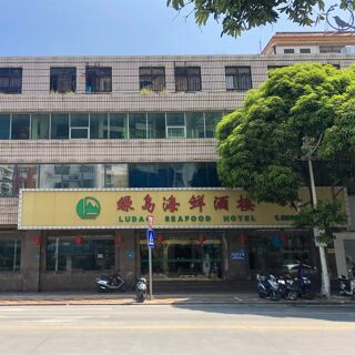Lvdao Seafood - Quanzhou - 2