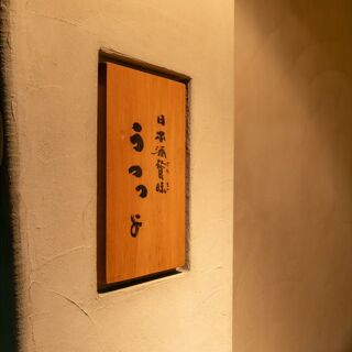Nihonshuzammai Utsutsuyo - 3