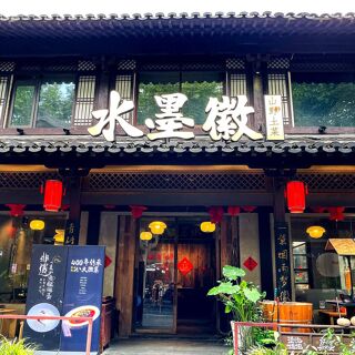 Shui Mo Hui - Hangzhou - 1