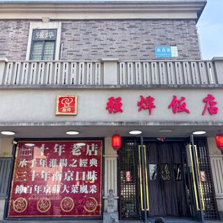 Qiang Ye Fan Dian (Changbai Street) - Nanjing - 1