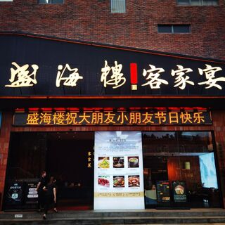 Sheng Hai Lou (Cangshan) - 5