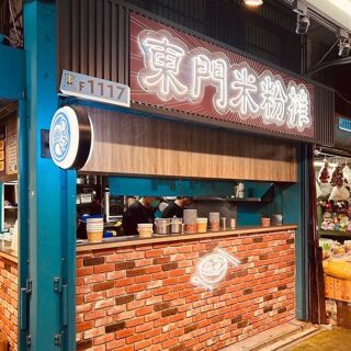 Dongmen Rice Noodle Soup - Hsinchu City - 2