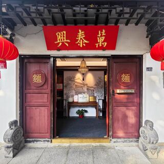 Wan Tai Xing - Suzhou - 3