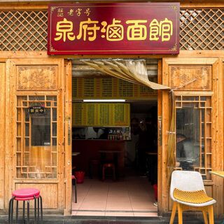 Zhuang Ji Quan Fu Lu Mian Guan - Quanzhou - 2