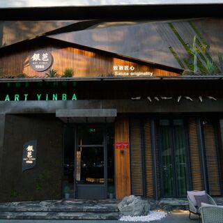 Art Yinba - Chengdu - 0