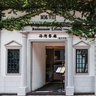 Restaurant Litoral (Taipa) - 1