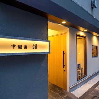 Chugokusai Kan - Tokyo - 0
