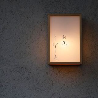 Kappo Shinatomi - Kyoto - 2