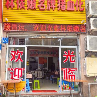 Lin Yi Nen Ming Pai Zhu Xue Hua - 2