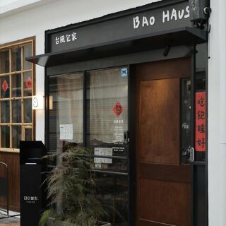 Bao Haus - Busan - 1