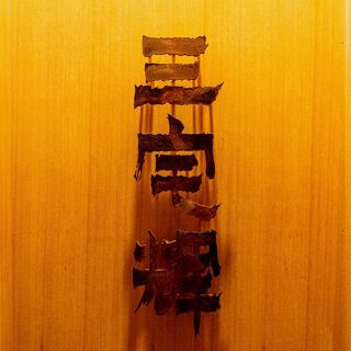 Miyake Akira - Tokyo - 1