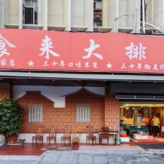 Hao Shi Lai - Xiamen - 8