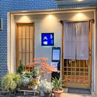 Tempura Otsuka - Tokyo - 0