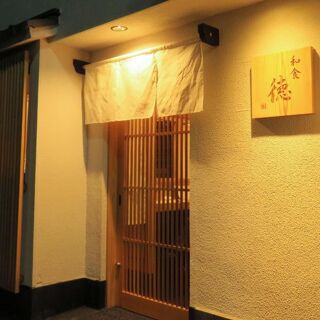 WASHOKU TOKU - Kyoto - 1