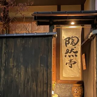 Tozentei - Kyoto - 4