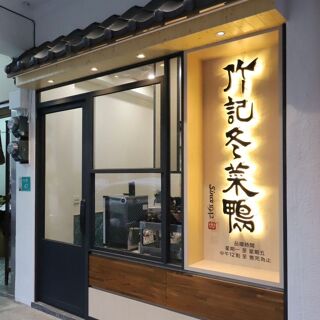 Zhu-Ji Dong Tsai Ya - 1