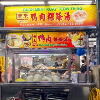 Lum Lai Duck Meat Koay Teow Th'ng - George Town - 1