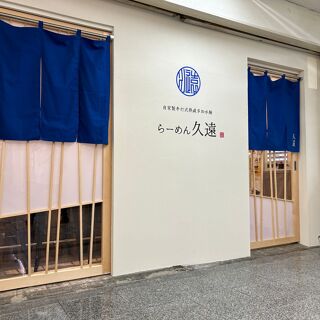 Ramen Kuon - Osaka - 4