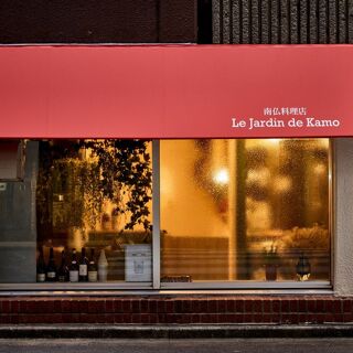 Le Jardin de Kamo - Tokyo - 2